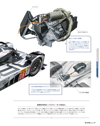Motor Fan illustrated（モーターファンイラストレーテッド）特別編集 ル・マン／WECのテクノロジー 2015