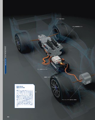Motor Fan illustrated（モーターファンイラストレーテッド）特別編集 ル・マン／WECのテクノロジー 2015