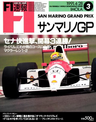 セット 1991年 F1速報全16戦セット［全16冊］