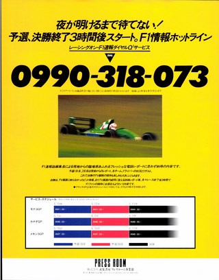 F1速報（エフワンソクホウ） 1991 Rd03 サンマリノGP号