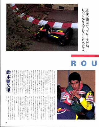 F1速報（エフワンソクホウ） 1991 Rd04 モナコGP号
