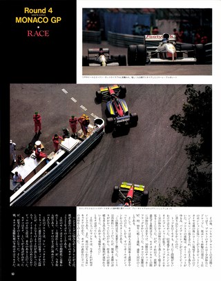 F1速報（エフワンソクホウ） 1991 Rd04 モナコGP号