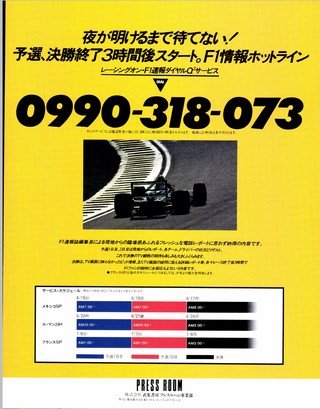F1速報（エフワンソクホウ） 1991 Rd05 カナダGP号