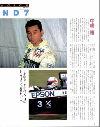 F1速報（エフワンソクホウ） 1991 Rd07 フランスGP号