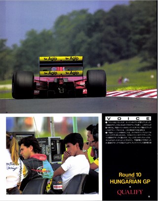 F1速報（エフワンソクホウ） 1991 Rd10 ハンガリーGP号