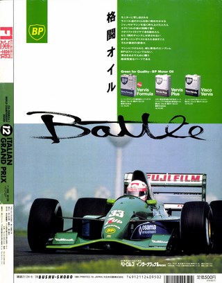 F1速報（エフワンソクホウ） 1991 Rd12 イタリアGP号