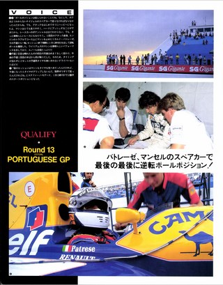 F1速報（エフワンソクホウ） 1991 Rd13 ポルトガルGP号