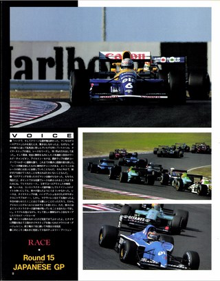 F1速報（エフワンソクホウ） 1991 Rd15 日本GP号