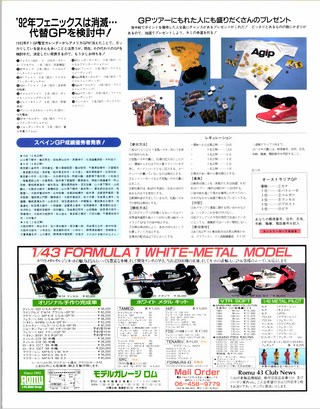 F1速報（エフワンソクホウ） 1991 Rd15 日本GP号