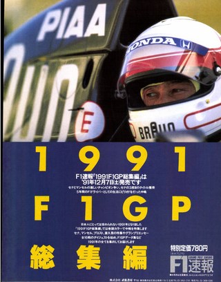 F1速報（エフワンソクホウ） 1991 Rd16 オーストラリアGP号