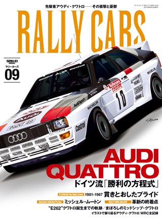 RALLY CARS（ラリーカーズ） Vol.09 AUDI QUATTRO