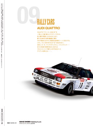 RALLY CARS（ラリーカーズ） Vol.09 AUDI QUATTRO