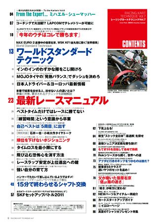 レーシングカートテクニック Vol.7