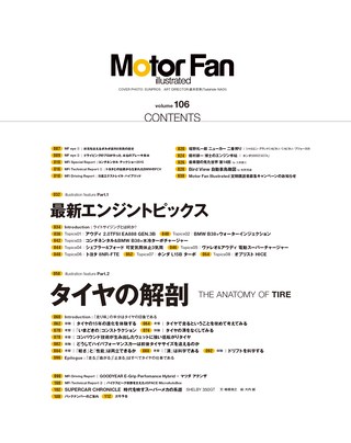 Motor Fan illustrated（モーターファンイラストレーテッド） Vol.106