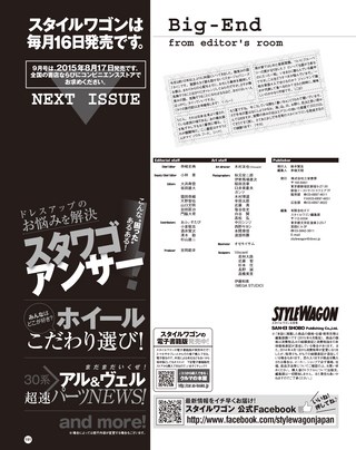 STYLE WAGON（スタイルワゴン） 2015年8月号