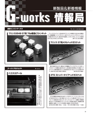 G-WORKS（Gワークス） 2015年9月号