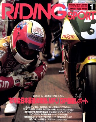 セット RIDING SPORT1993年セット［全12＋2冊］