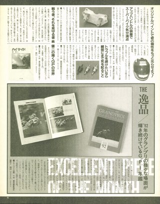 RIDING SPORT（ライディングスポーツ） 1993年3月号 No.122