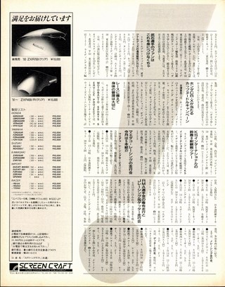 RIDING SPORT（ライディングスポーツ） 1993年7月号 No.126