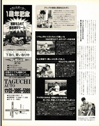 RIDING SPORT（ライディングスポーツ） 1993年8月号 No.127