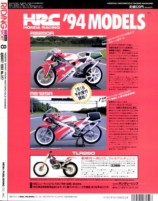 RIDING SPORT（ライディングスポーツ） 1993年8月号 No.127