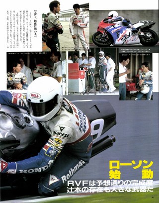 RIDING SPORT（ライディングスポーツ） 1993年8月号 No.127