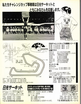 RIDING SPORT（ライディングスポーツ） 1993年8月号 No.127