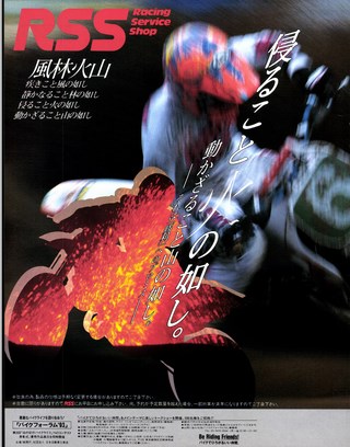 RIDING SPORT（ライディングスポーツ） 1993年8月号 No.127