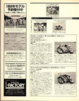 RIDING SPORT（ライディングスポーツ） 1993年10月号 No.129