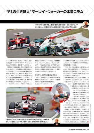 F1 Racing（エフワンレーシング） 2011年9月情報号