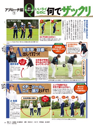 GOLF TODAY（ゴルフトゥデイ）レッスンブック ショートゲームの決め技