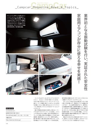 Camp Car Magazine（キャンプカーマガジン） 2015年9月号 Vol.51