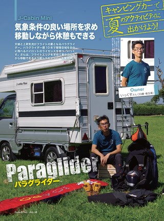 Camp Car Magazine（キャンプカーマガジン） 2015年9月号 Vol.51