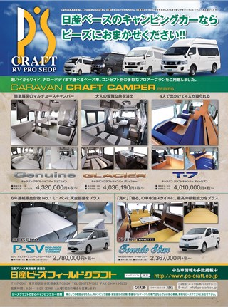 Camp Car Magazine（キャンプカーマガジン） 2015年9月号 Vol.51