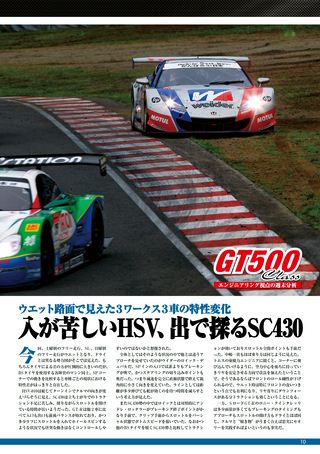 AUTO SPORT（オートスポーツ） No.1310　2011年8月11日号