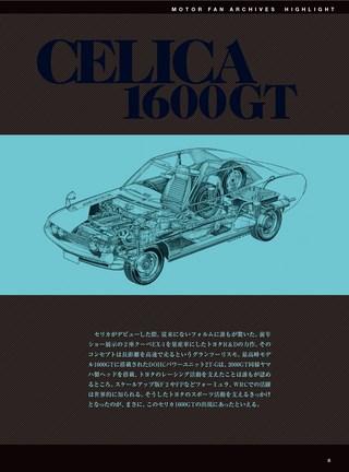 ニューモデル速報 歴代シリーズ 国産自動車アーカイブVol.3 1970年編