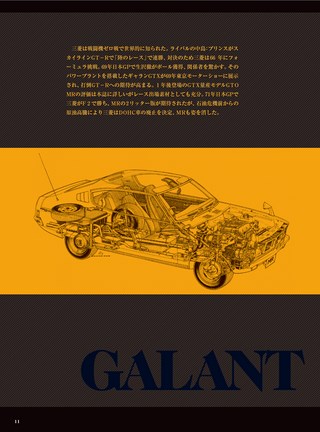 ニューモデル速報 歴代シリーズ 国産自動車アーカイブVol.3 1970年編