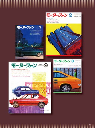 ニューモデル速報 歴代シリーズ 国産自動車アーカイブVol.3 1970年編