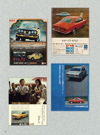 ニューモデル速報 歴代シリーズ 国産自動車アーカイブVol.3 1970年編