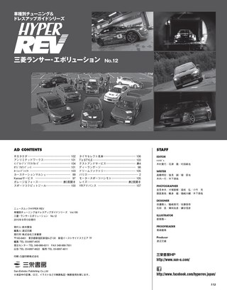 HYPER REV（ハイパーレブ） Vol.195 三菱ランサーエボリューション No.12