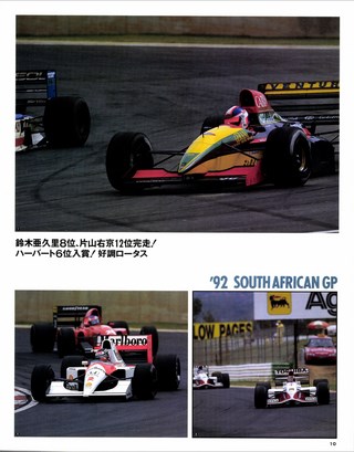F1速報（エフワンソクホウ） 1992 Rd01 南アフリカGP号