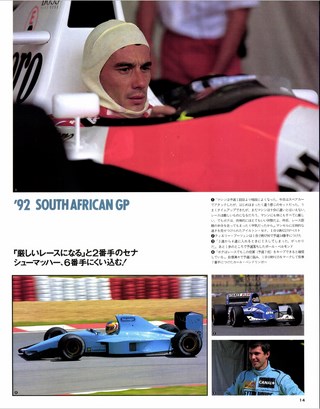 F1速報（エフワンソクホウ） 1992 Rd01 南アフリカGP号
