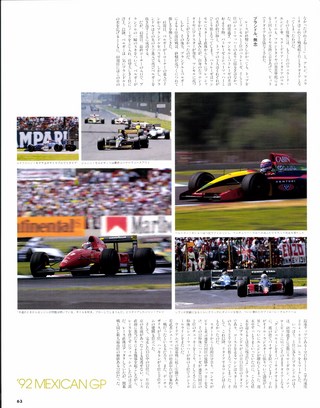 F1速報（エフワンソクホウ） 1992 Rd02 メキシコGP号