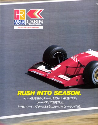 F1速報（エフワンソクホウ） 1992 Rd03 ブラジルGP号