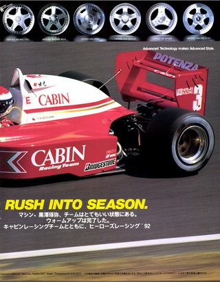 F1速報（エフワンソクホウ） 1992 Rd04 スペインGP号