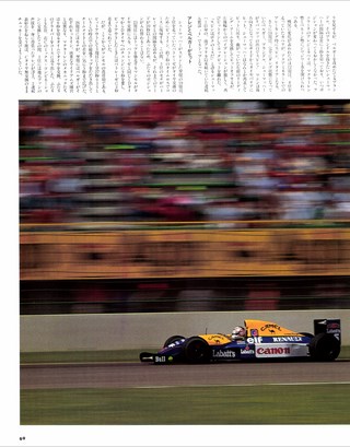 F1速報（エフワンソクホウ） 1992 Rd05 サンマリノGP号