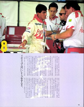 F1速報（エフワンソクホウ） 1992 Rd08 フランスGP号