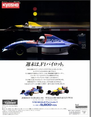 F1速報（エフワンソクホウ） 1992 Rd09 イギリスGP号