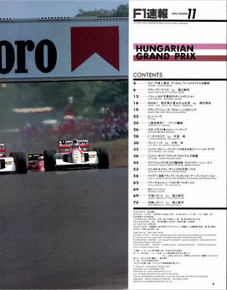 F1速報（エフワンソクホウ） 1992 Rd11 ハンガリーGP号