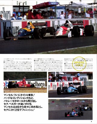 F1速報（エフワンソクホウ） 1992 Rd11 ハンガリーGP号